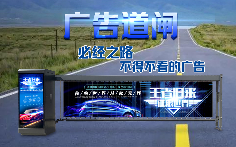 乳山新款广告道闸