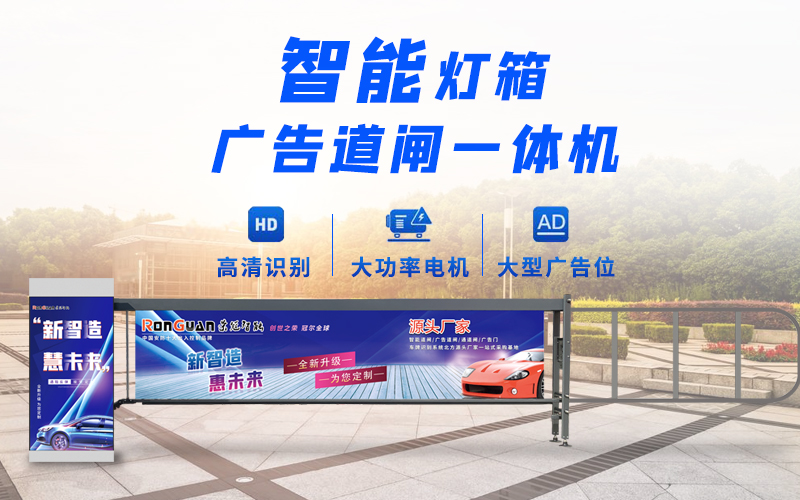 乳山新款灯箱广告道闸